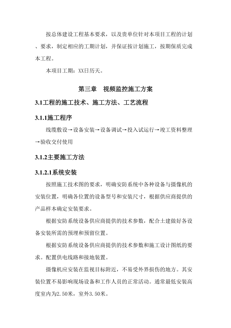 XXX安防监控实施方案.doc_第3页