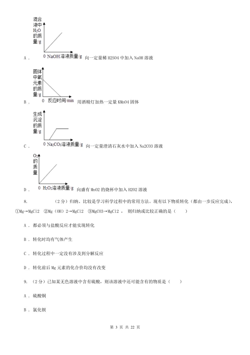 浙教版2019-2020 学年九年级上学期科学教学质量检测（一）（II ）卷.doc_第3页