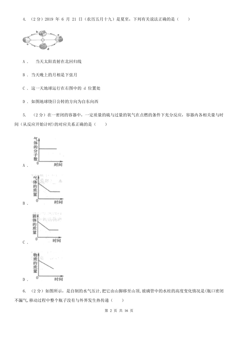 2020年九年级文理科基础调研理科科学部分试题卷D卷.doc_第2页