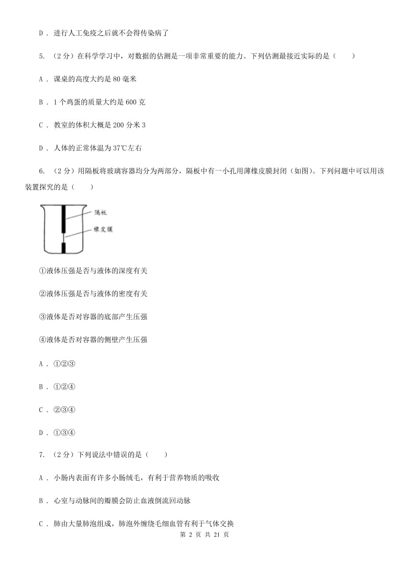 北师大版2019-2020学年九年级下学期科学第一次模拟考试卷（I）卷.doc_第2页