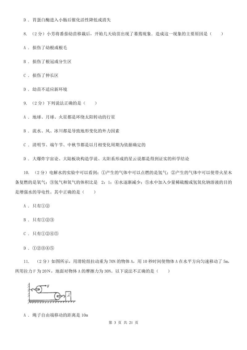 北师大版2019-2020学年九年级下学期科学第一次模拟考试卷（I）卷.doc_第3页