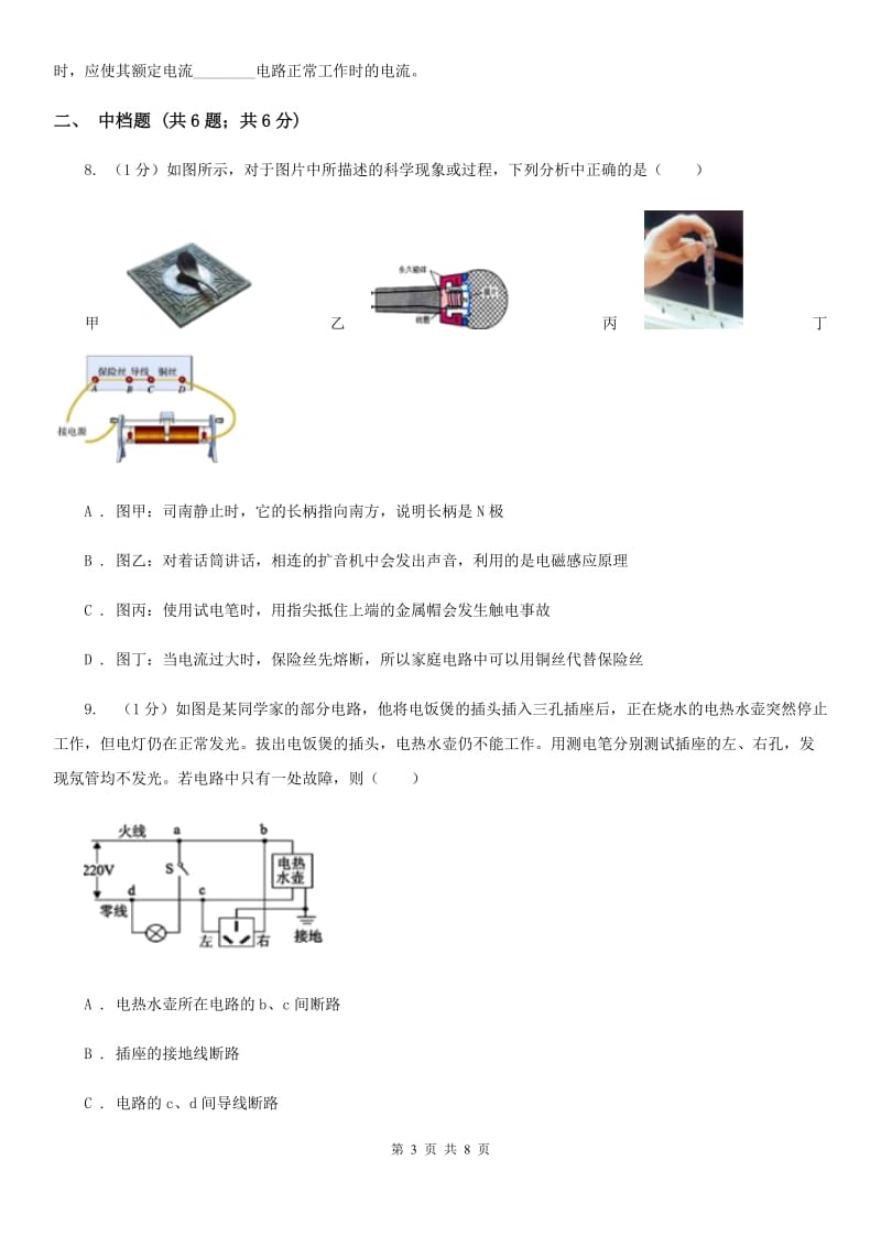 浙教版科学八年级下学期1.6家庭用电同步练习D卷.doc_第3页