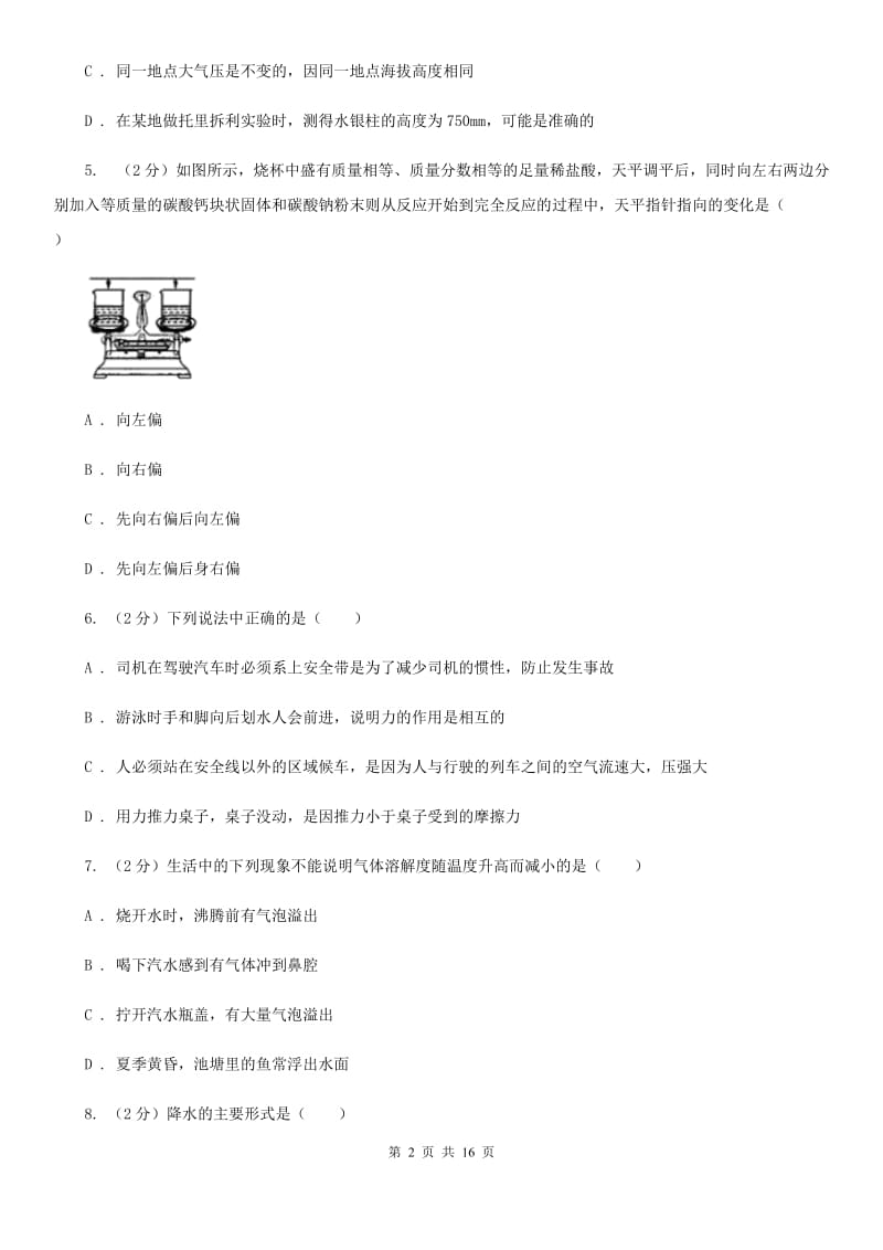 华师大版2019-2020学年八年级上学期科学期中测验试卷（1-2）C卷.doc_第2页