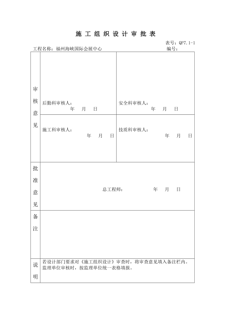 国际会展中心桩基施工组织设计方案.doc_第2页