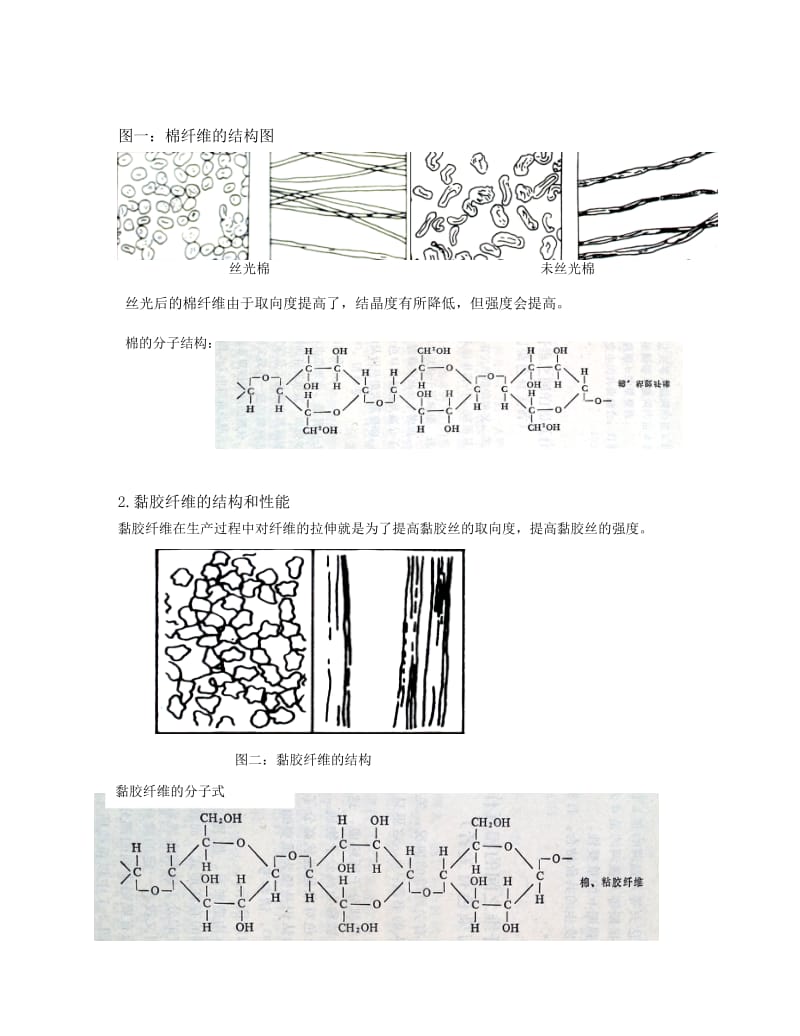 针织布的前处理方案.doc_第2页