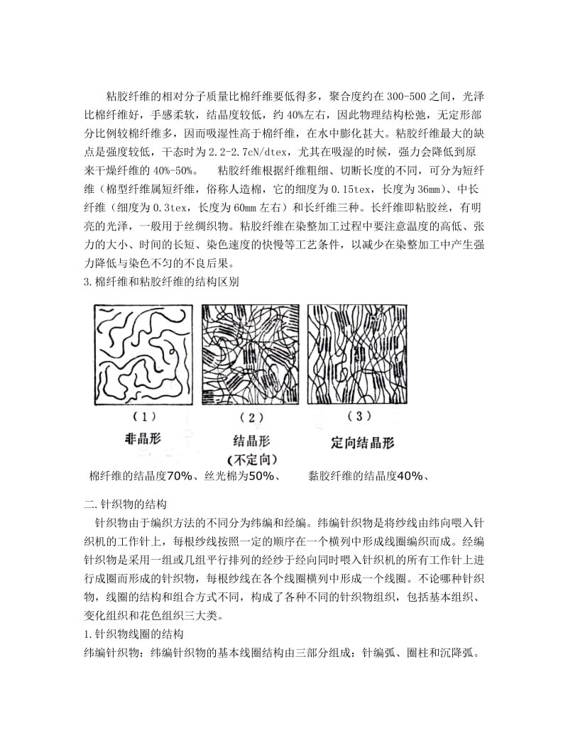 针织布的前处理方案.doc_第3页