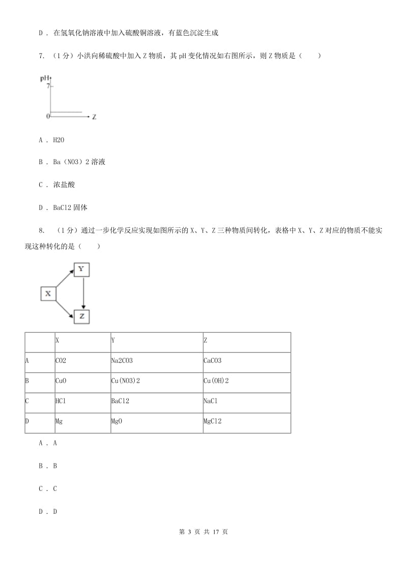 沪科版九年级上学期科学第一次阶段性测试试卷C卷.doc_第3页