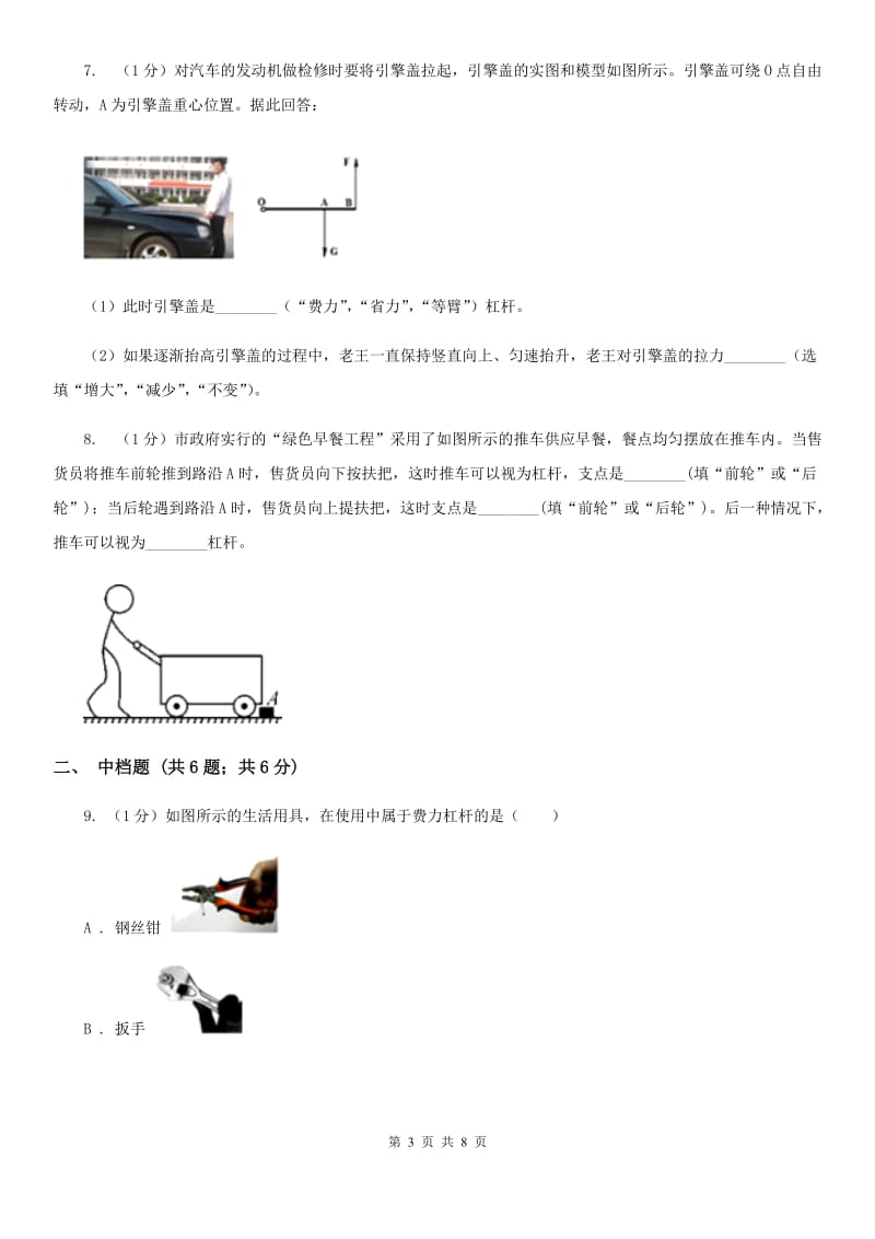 浙教版科学2019-2020学年九年级上学期3.4杠杆的应用及相关计算（第2课时）同步练习（II）卷.doc_第3页