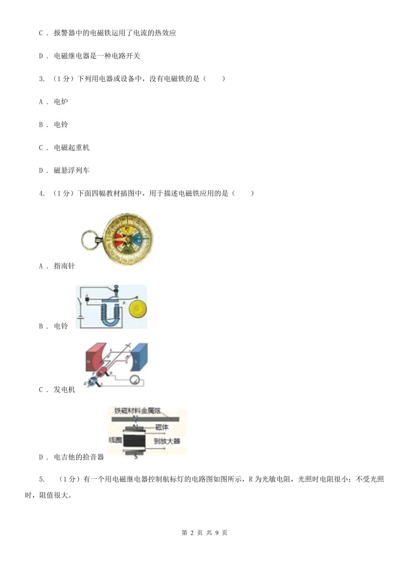 浙教版科学八年级下学期1.3电磁铁的应用同步练习D卷.doc_第2页