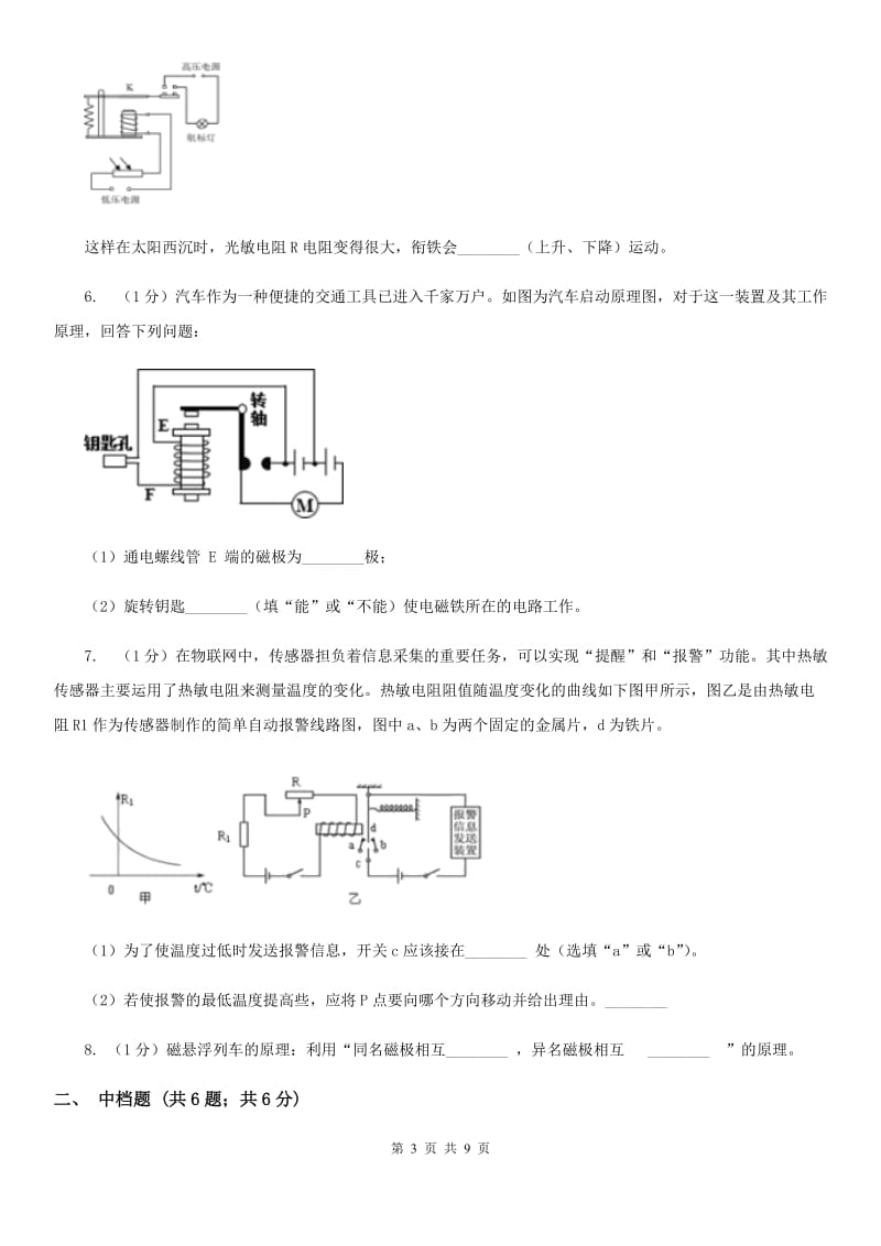 浙教版科学八年级下学期1.3电磁铁的应用同步练习D卷.doc_第3页