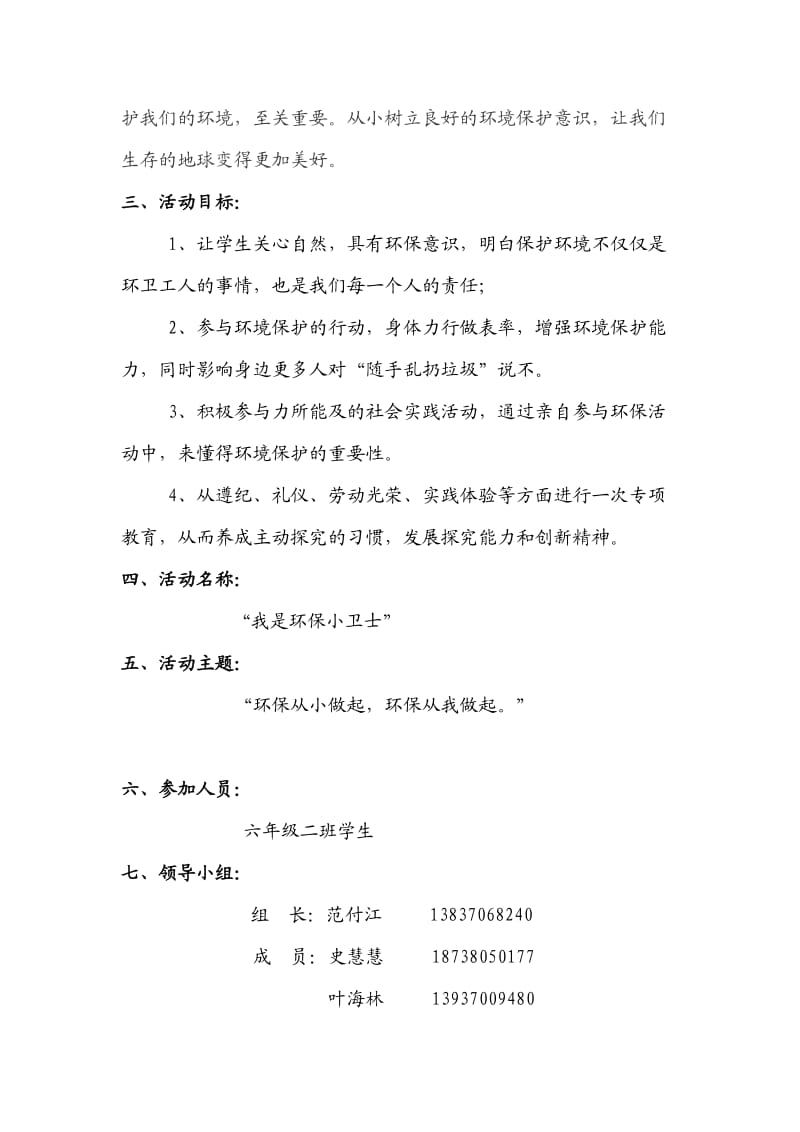 “我是环保小卫士”社会实践活动方案.doc_第3页