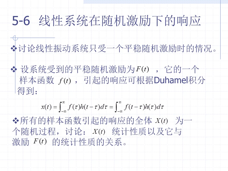 《随机振动》PPT课件.ppt_第1页