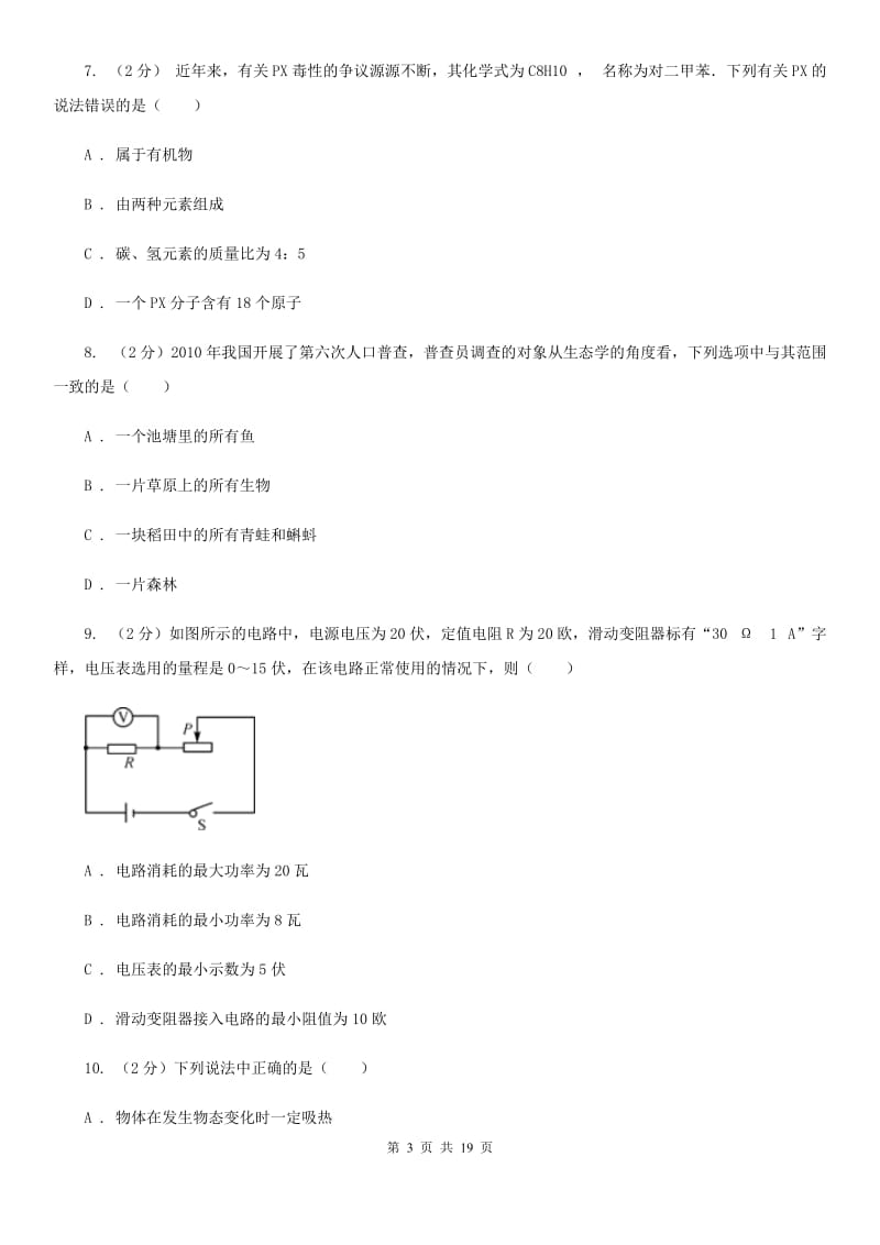 2019-2020学年浙教版科学九年级上学期期末考试模拟卷（II）卷.doc_第3页