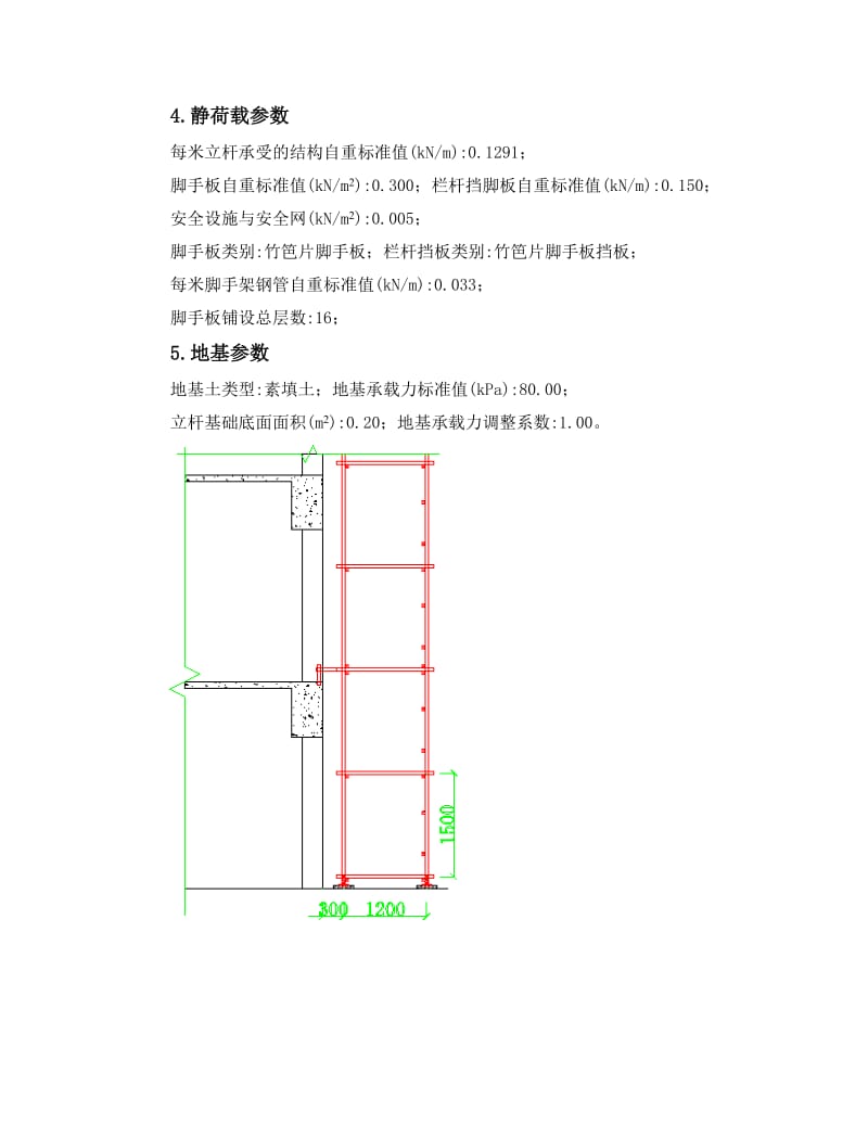 双排脚手架计算书.doc_第2页