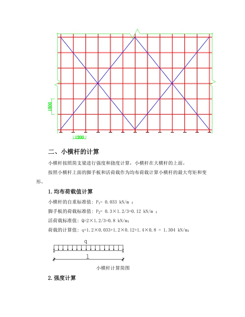 双排脚手架计算书.doc_第3页