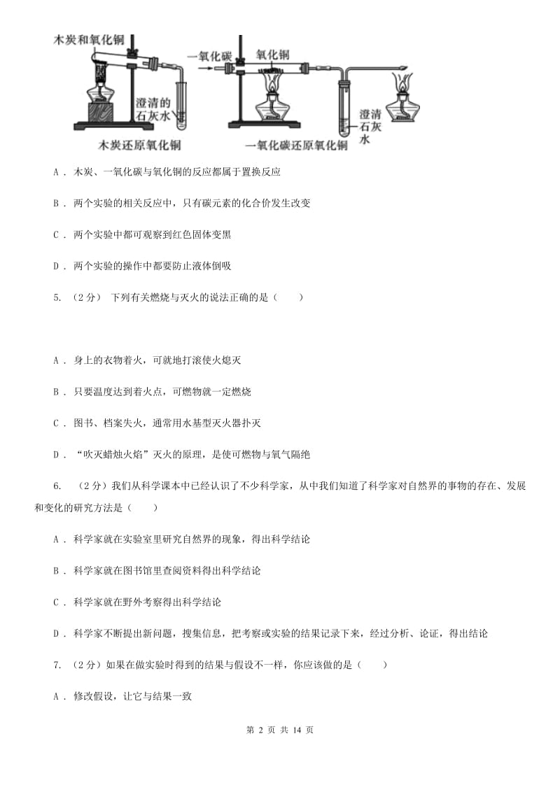 浙教版科学八年级下册第三章第2节氧化和燃烧同步练习（I）卷.doc_第2页