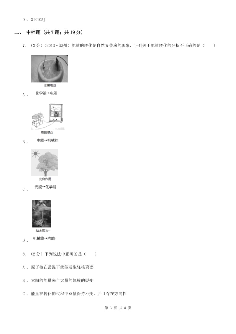 初中科学浙教版九年级上册3.8 能量的转化与守恒（I）卷.doc_第3页