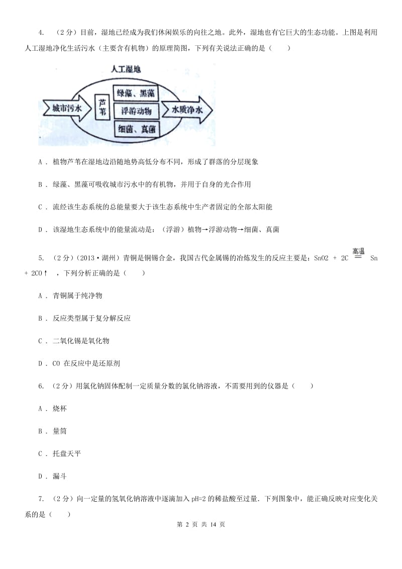 2019-2020学年科学提前招生试卷B卷.doc_第2页