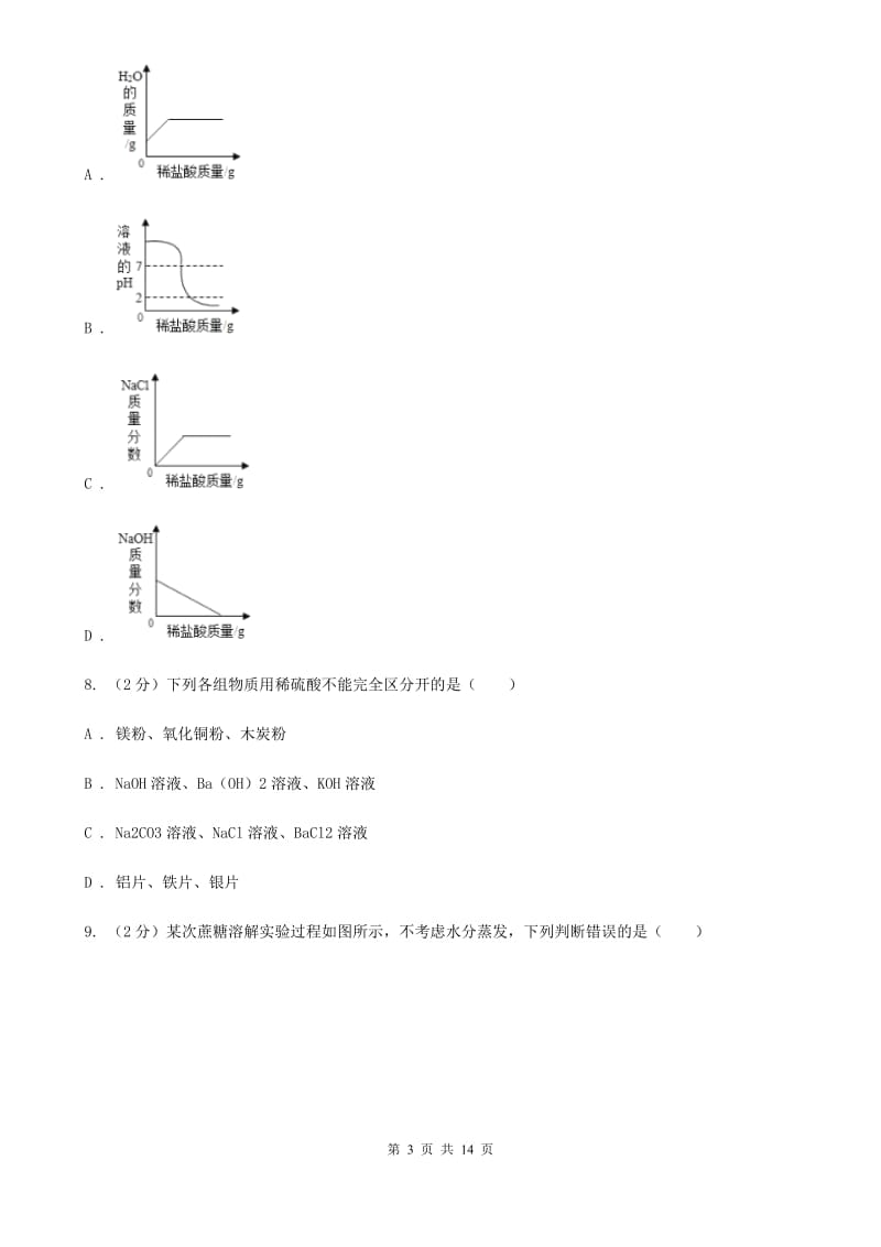 2019-2020学年科学提前招生试卷B卷.doc_第3页