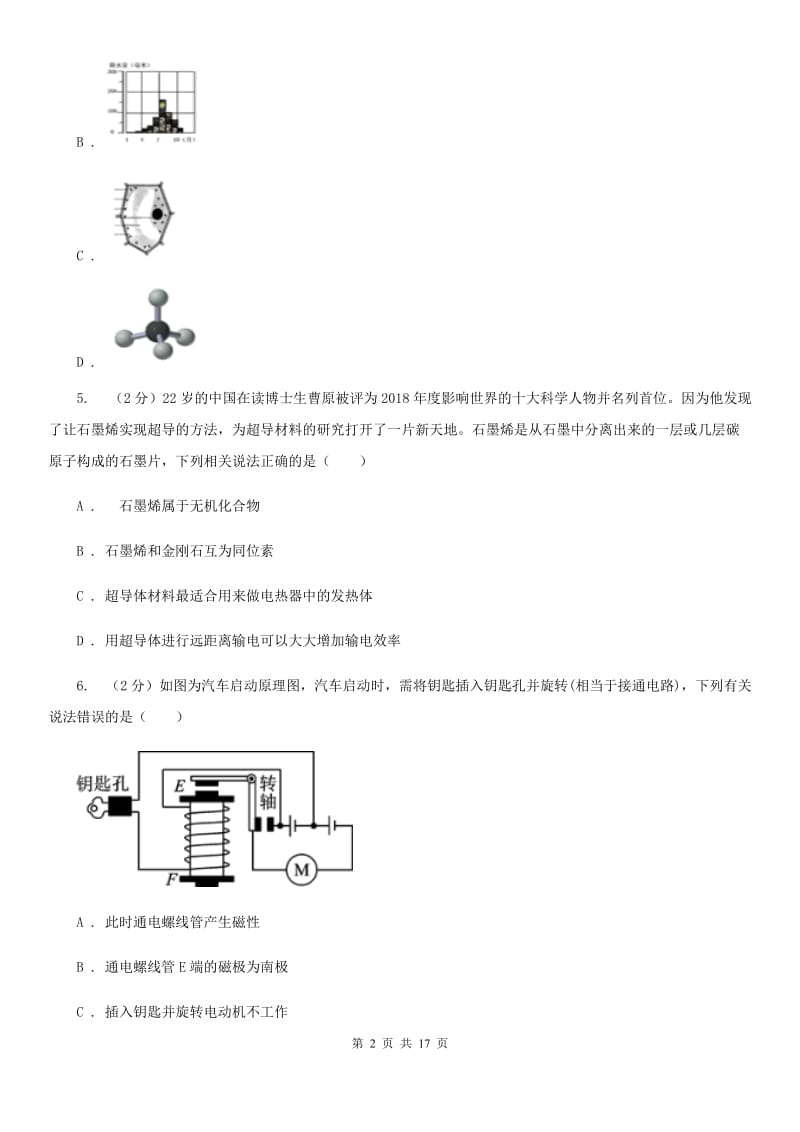 2019-2020学年浙教版科学八年级下学期期中考试模拟卷D卷.doc_第2页