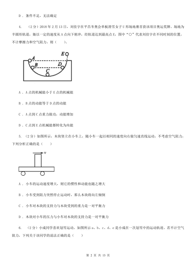 2020届中考复习专题19：机械能和功A卷.doc_第2页