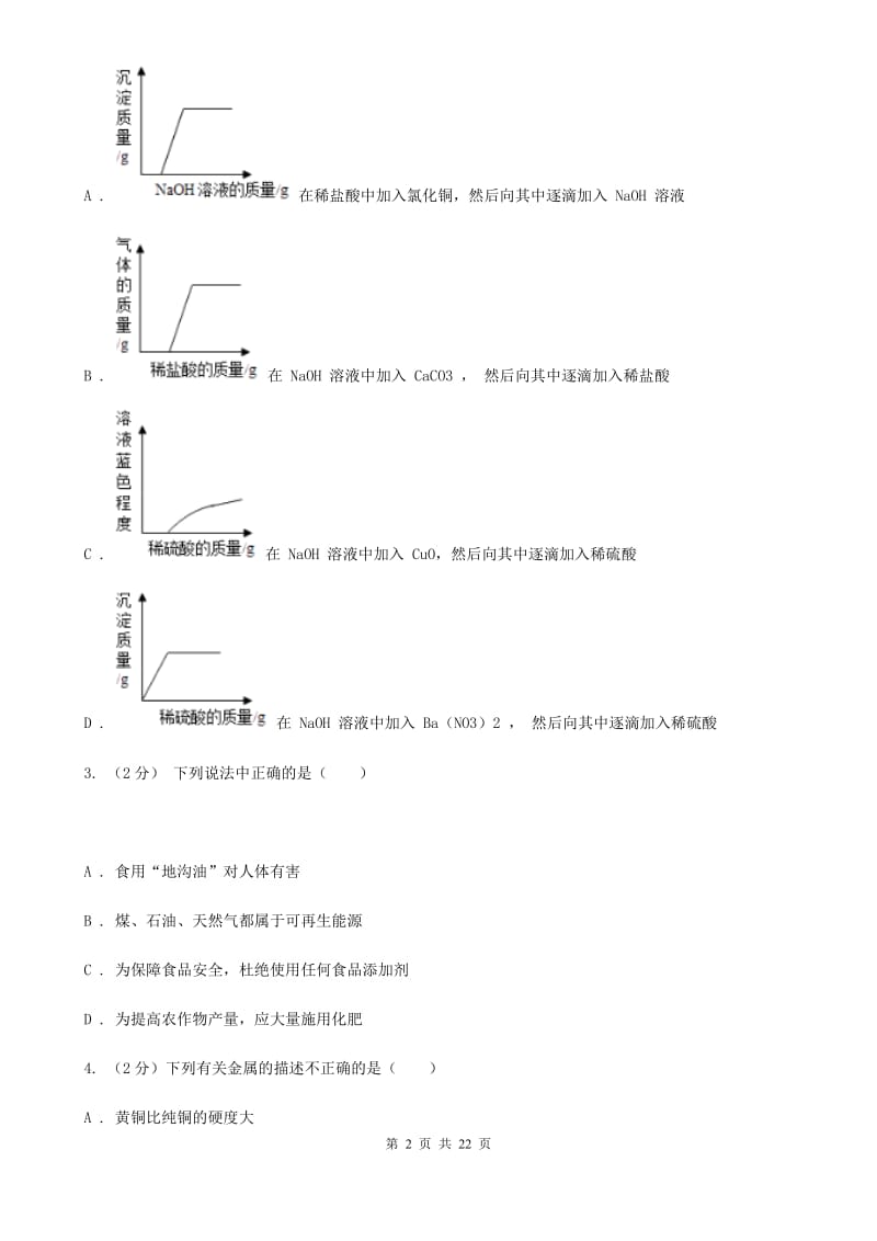 浙教版科学九年级上学期期中测试二D卷.doc_第2页