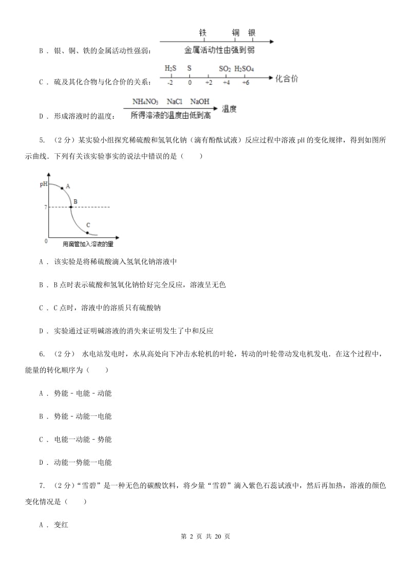 沪科版2019-2020学年九年级上学期科学1月月考试卷（II）卷.doc_第2页