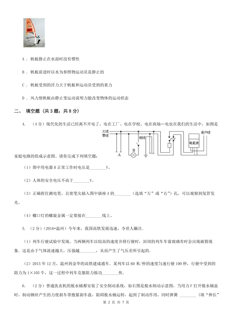 沪科版中考科学（物理部分）适应性试卷（II）卷.doc_第2页