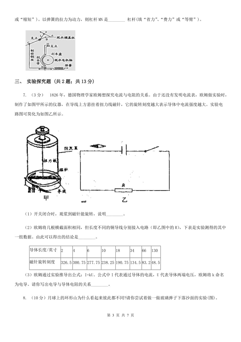 沪科版中考科学（物理部分）适应性试卷（II）卷.doc_第3页