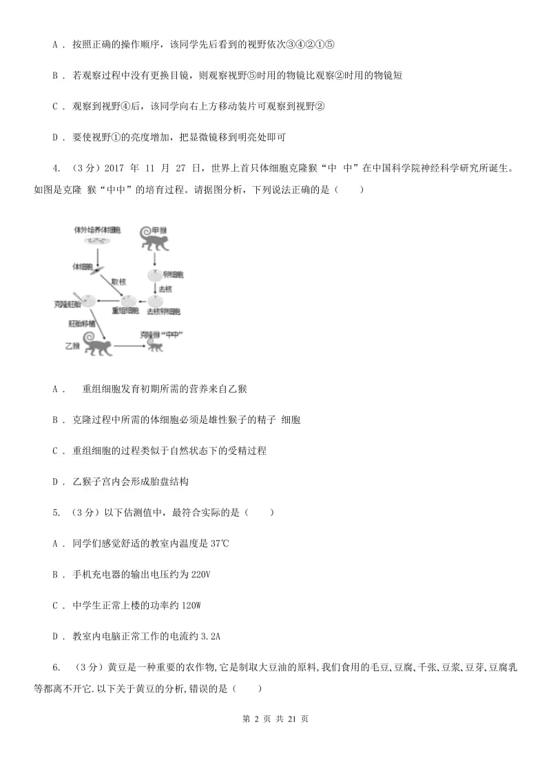 浙教版2020年科学一模考试试卷C卷.doc_第2页