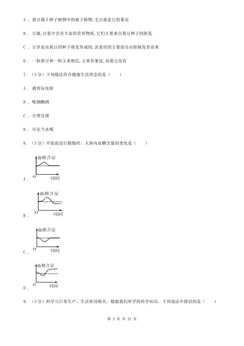 浙教版2020年科学一模考试试卷C卷.doc_第3页