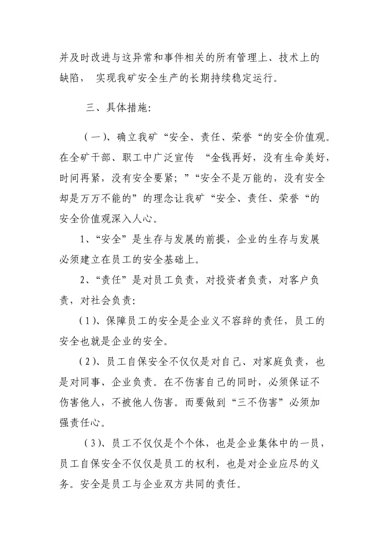 宜良县跃生铅锌矿安全文化建设实施方案.doc_第2页