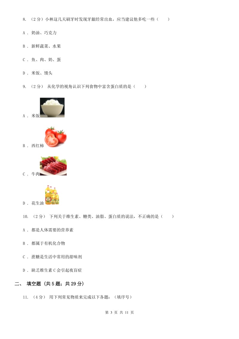 浙教版科学九年级上册4.1食物与营养同步练习A卷.doc_第3页