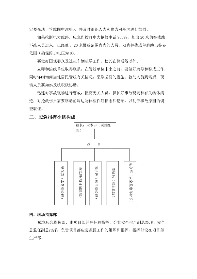 地铁土建工程管线处理应急预案.doc_第2页