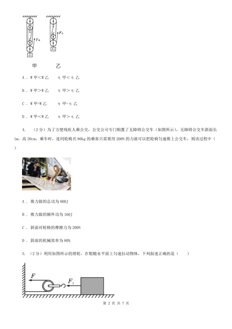 华师大版科学九年级上册5.3功与机械效率（3）D卷.doc_第2页