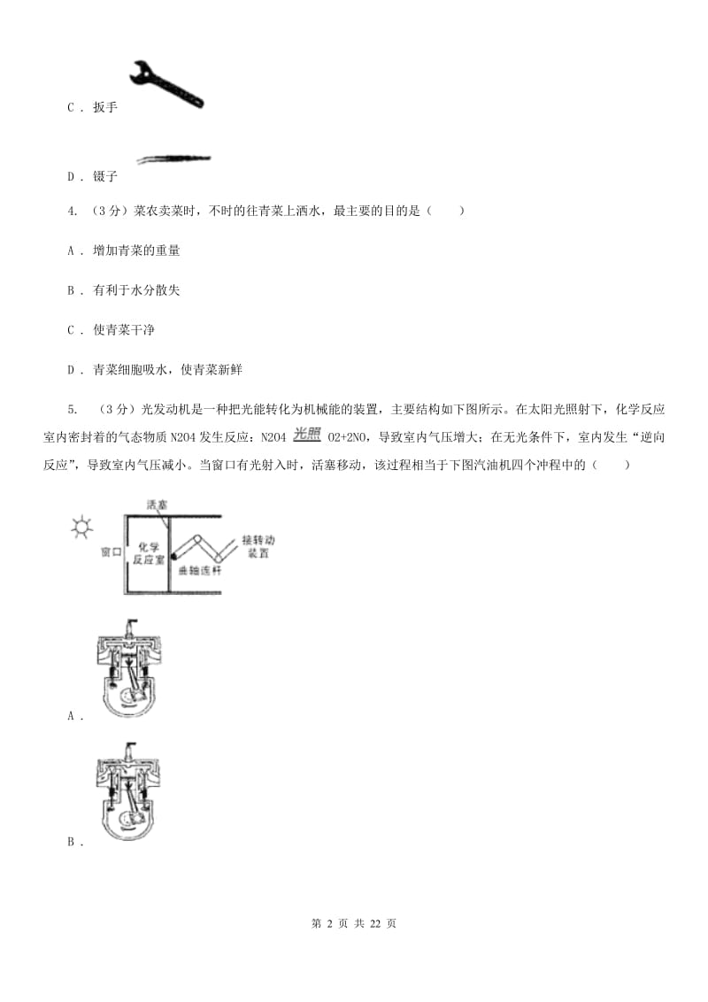 2019-2020年九年级上学期科学期末考试试卷D卷.doc_第2页