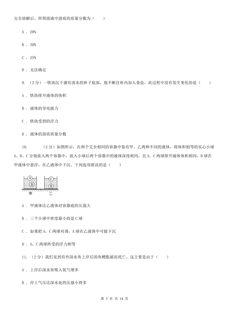 沪科版2019-2020学年八年级上学期科学教学质量检测（一）A卷.doc_第3页