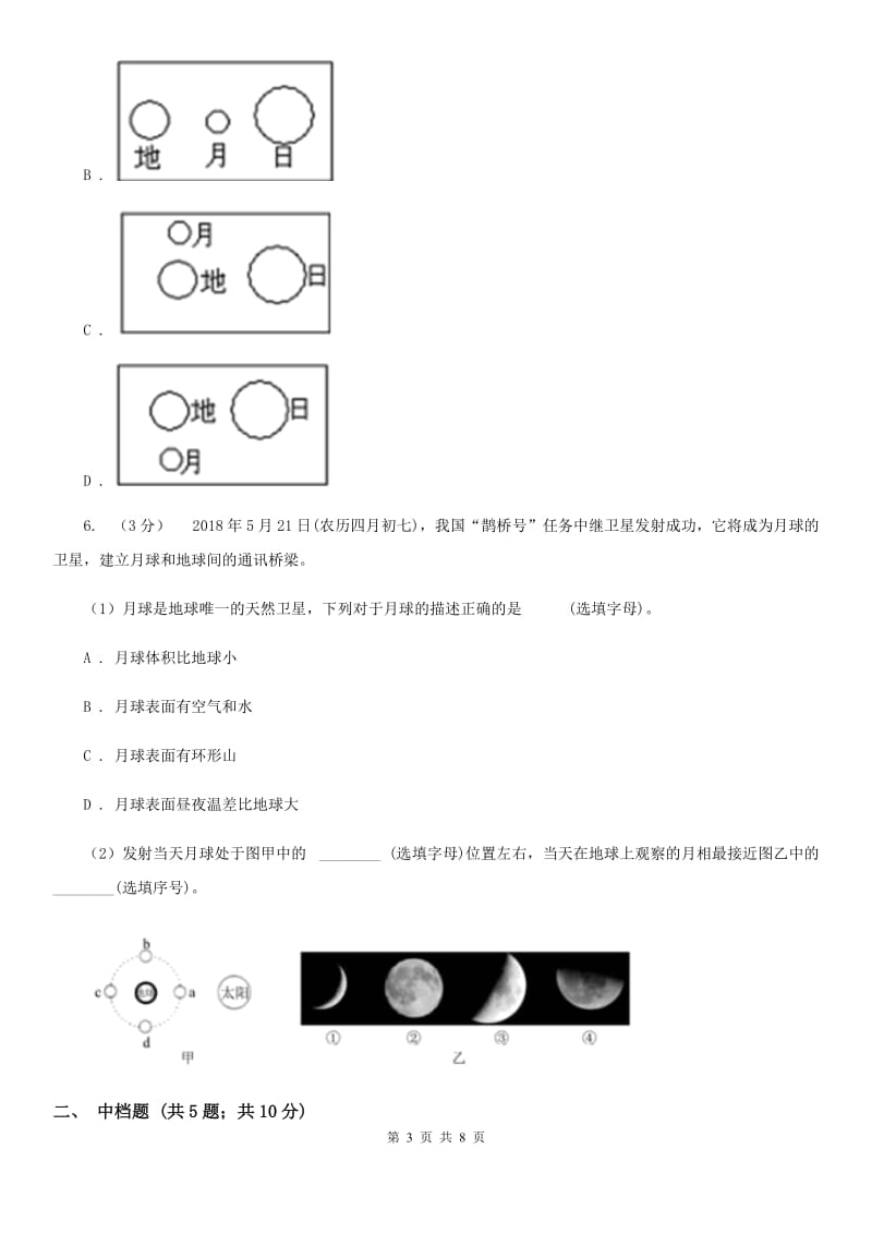 浙教版科学七年级下学期4.4月相同步练习     （I）卷_第3页