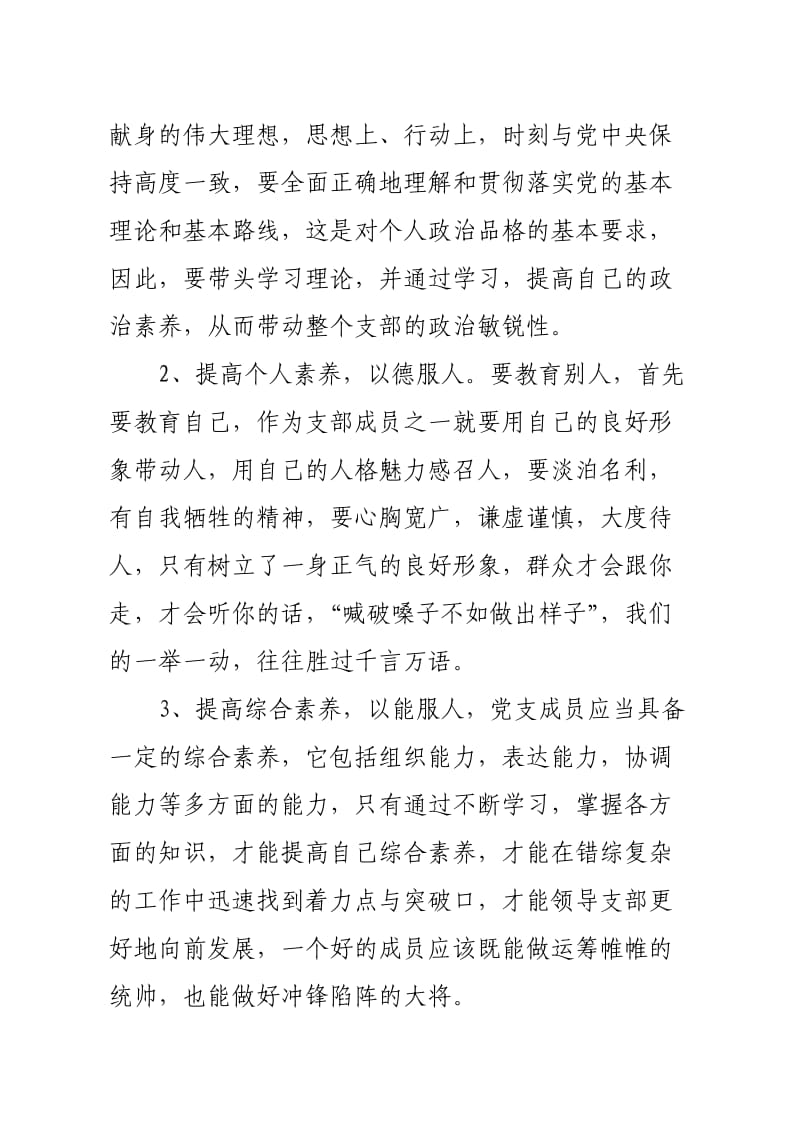 党支部书记培训班心得体会.doc_第2页