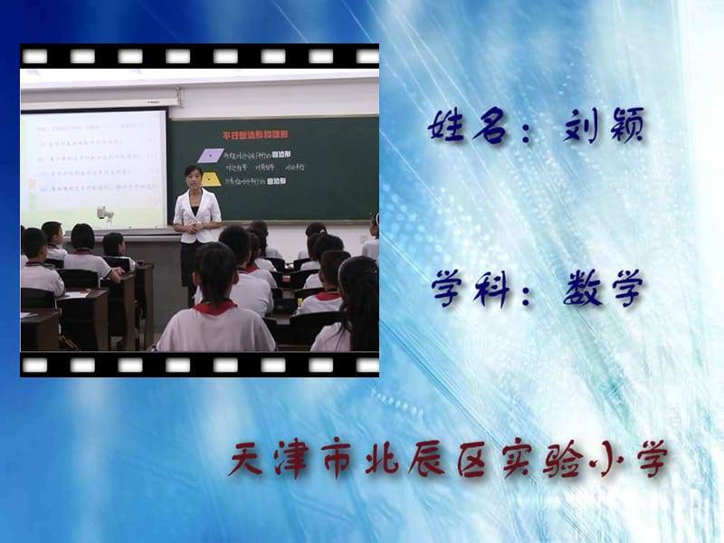 平行四边形和梯形说课稿.ppt_第1页