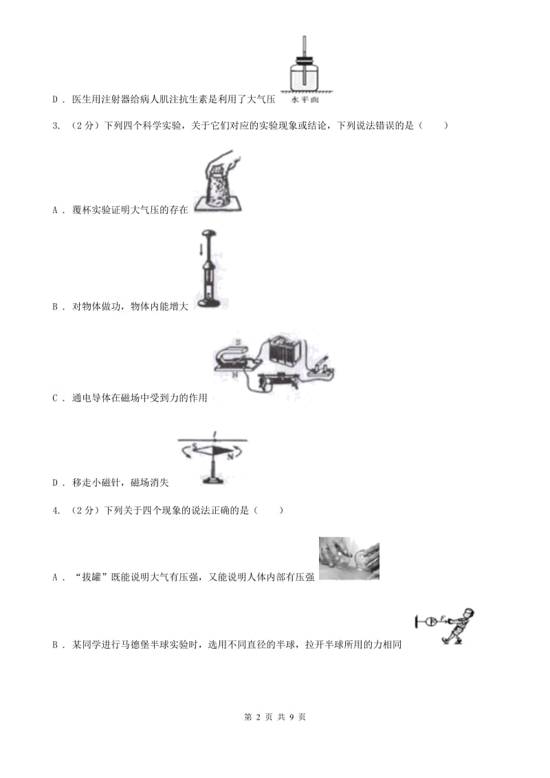 华师大版科学八年级上册 2.3 大气压强C卷.doc_第2页