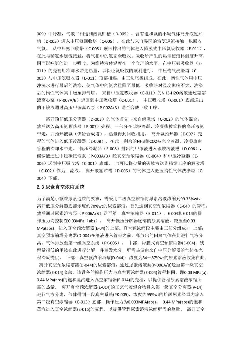 尿素装置整体试车方案.doc_第3页