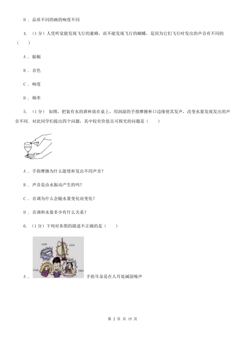 浙教版科学七年级下学期第2章对环境的察觉单元试卷C卷.doc_第2页