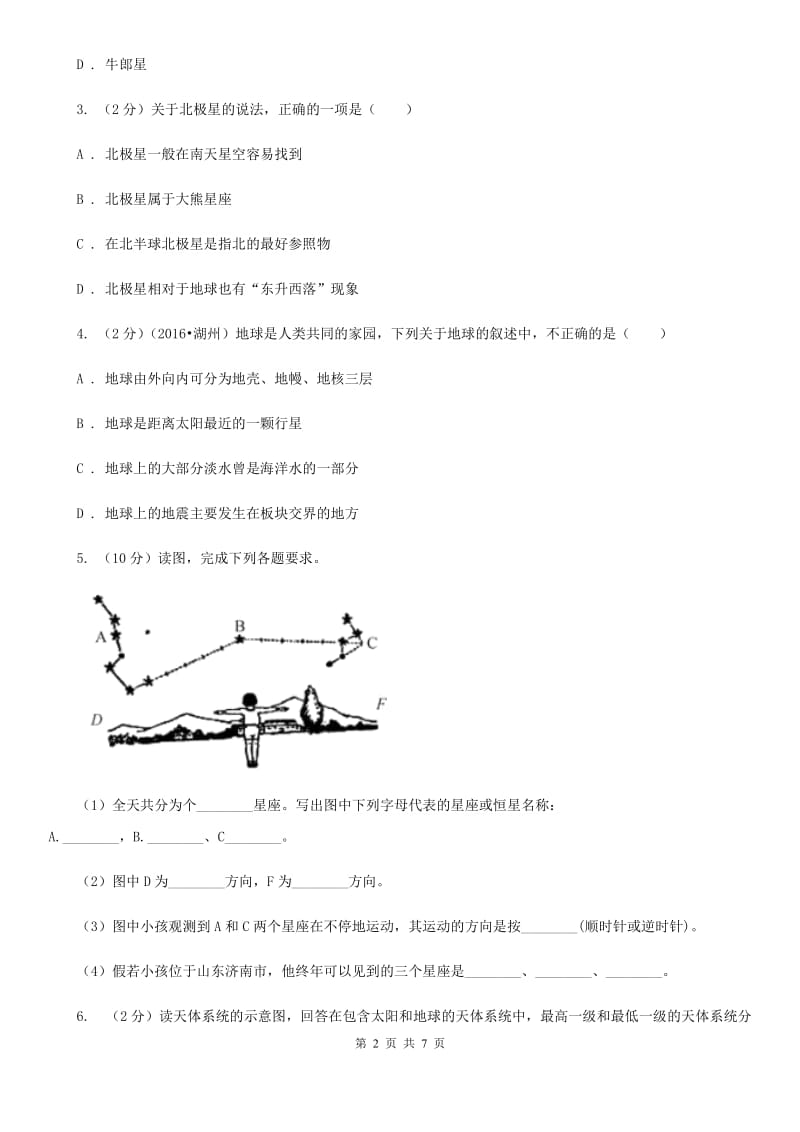 浙教版科学七年级下学期4.7探索宇宙同步测试A卷.doc_第2页