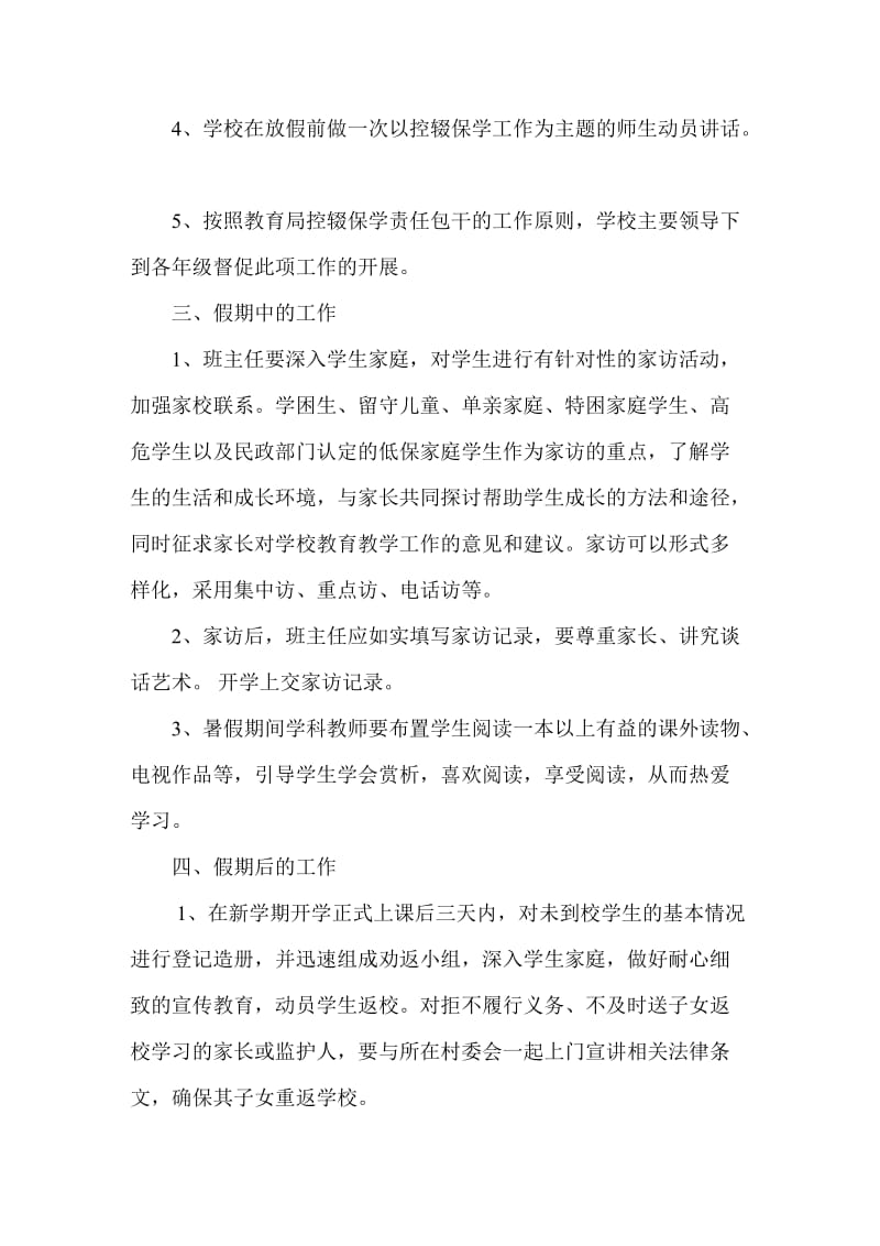 暑假期间劝返大行动方案.doc_第2页