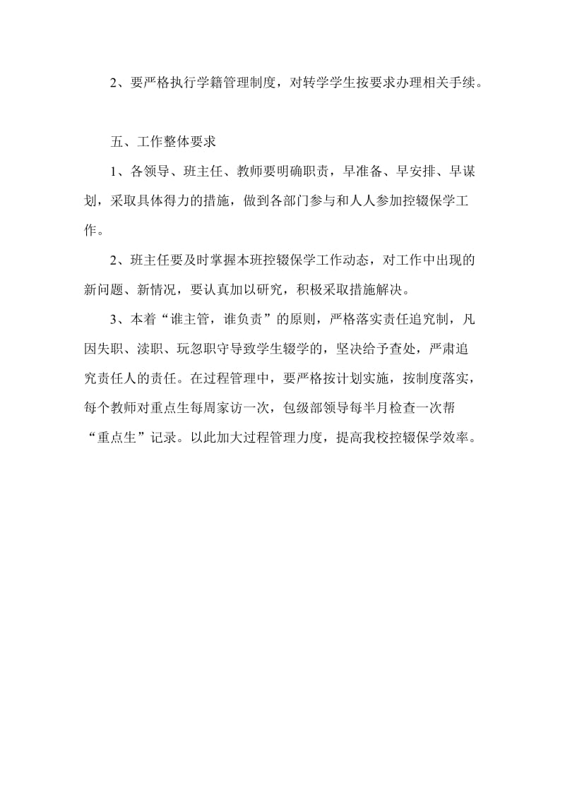 暑假期间劝返大行动方案.doc_第3页