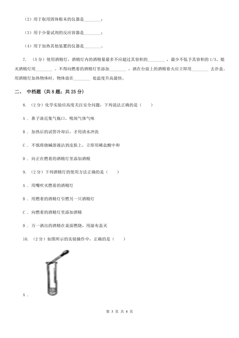 浙教版科学2019-2020学年七年级上学期1.2走进科学实验室同步练习D卷.doc_第3页