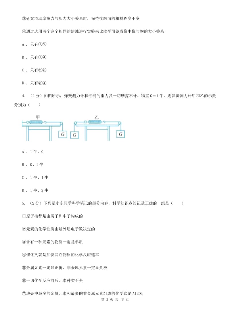 2020届八年级下学期科学期中检测试卷B卷.doc_第2页