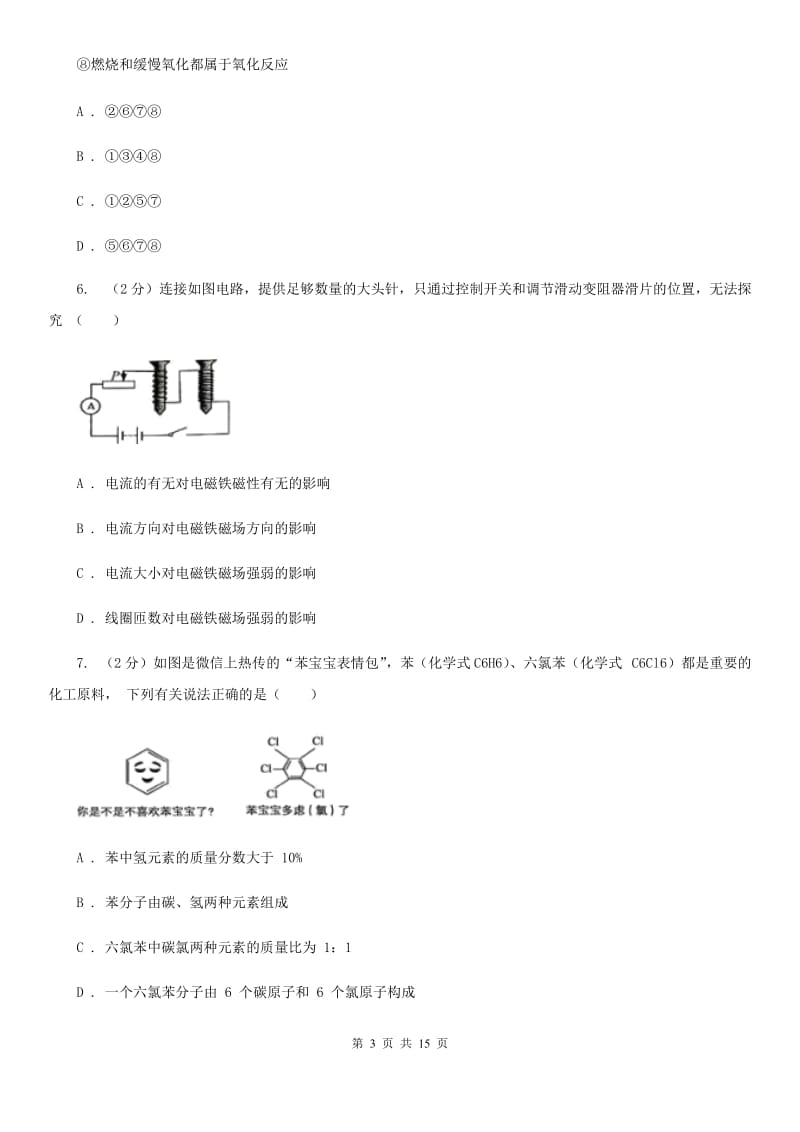 2020届八年级下学期科学期中检测试卷B卷.doc_第3页