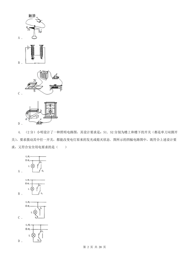 北师大版2019-2020学年八年级下学期科学教学质量检测（一）A卷.doc_第2页